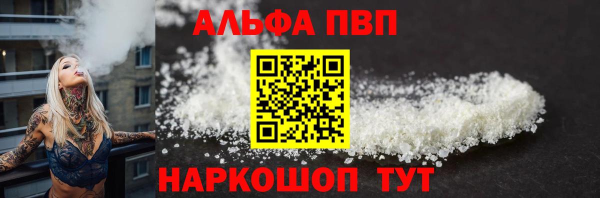 APVP кристаллы Саров