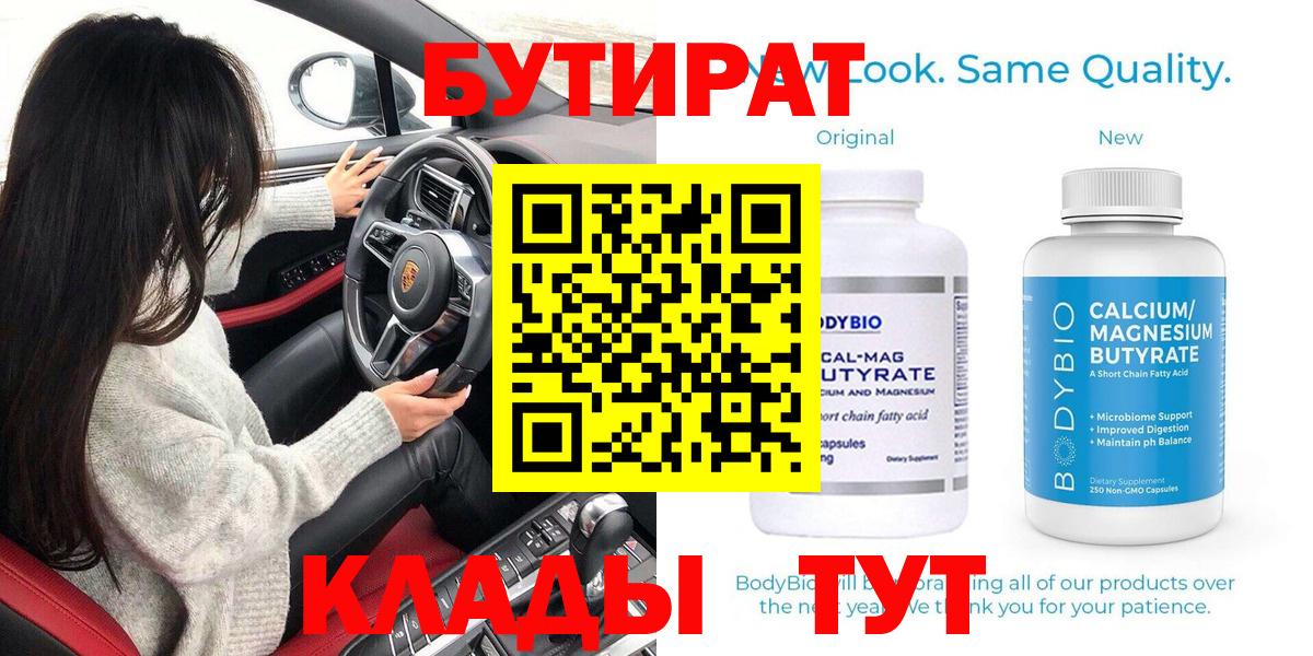 БУТИРАТ BDO 33% Саров