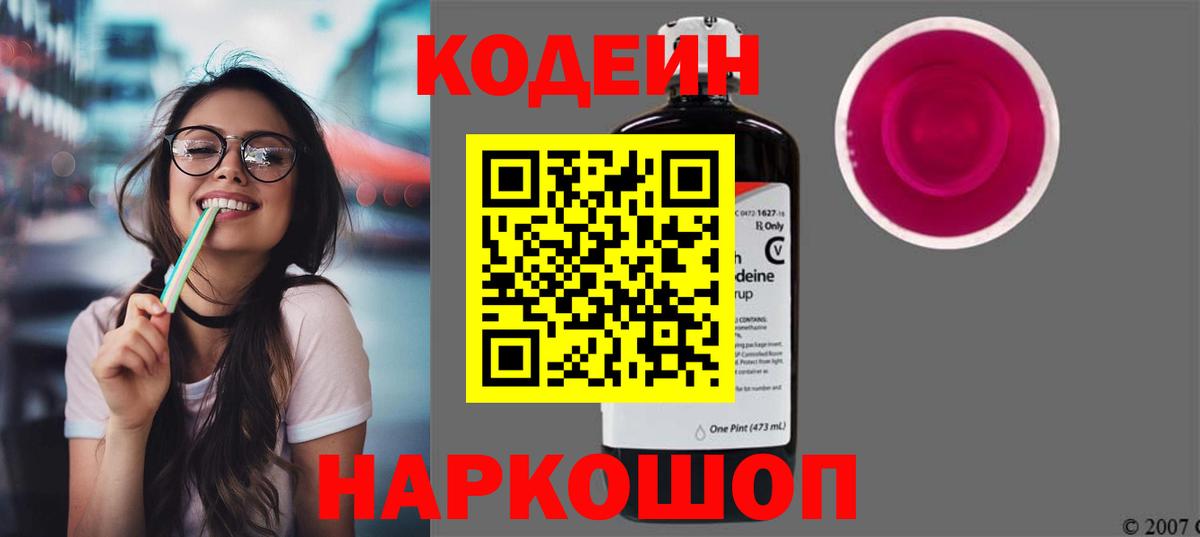 Кодеиновый сироп Lean напиток Lean (лин)  Codein напиток Lean (лин)  Саров  Вход с VPN 