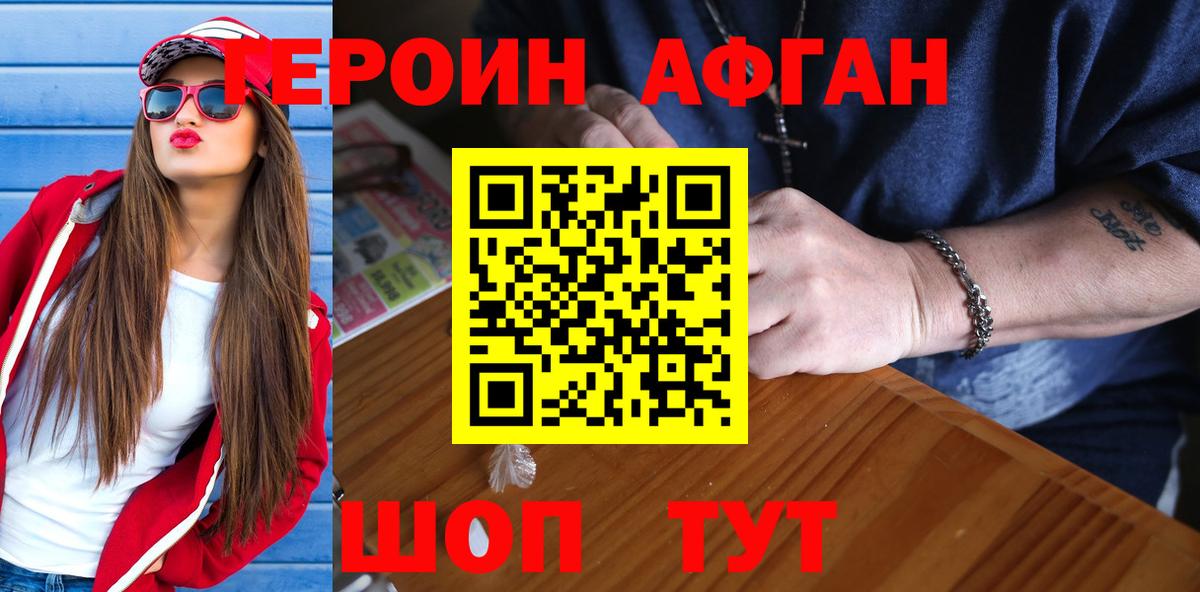 ГЕРОИН  Вход с VPN  Саров  Героин афганец 